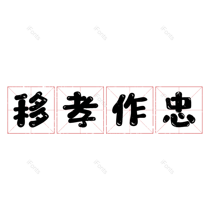 图片,元素,PNG,免抠素材